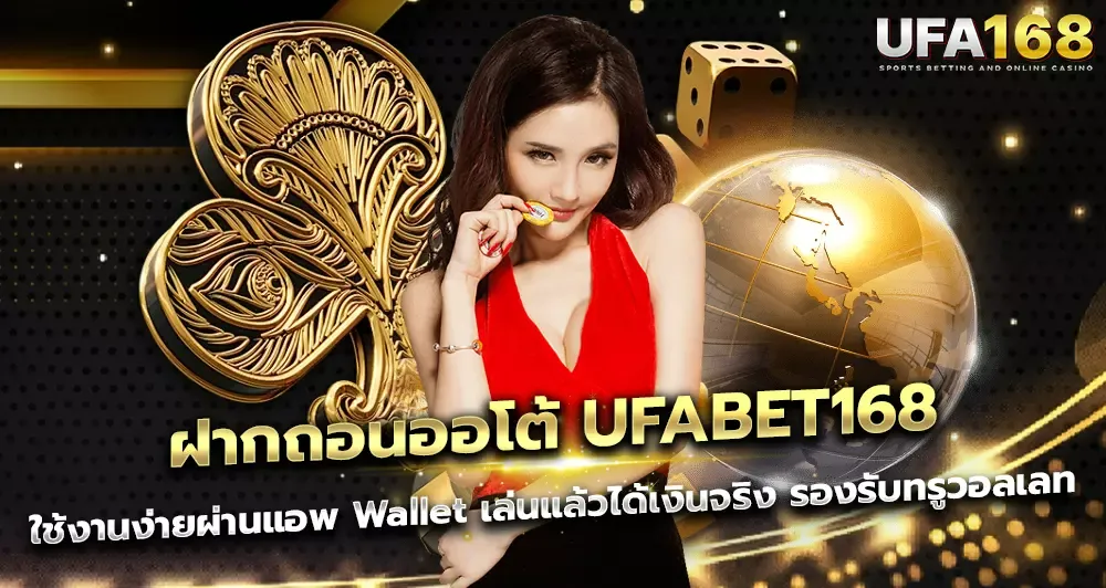 UFA168